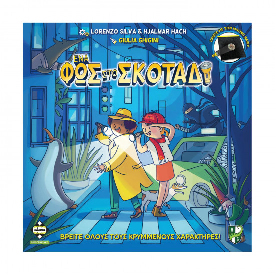 Κάισσα Ένα Φως Στο Σκοτάδι - Επιτραπέζιο [Ελληνική Γλώσσα] (KA115210)