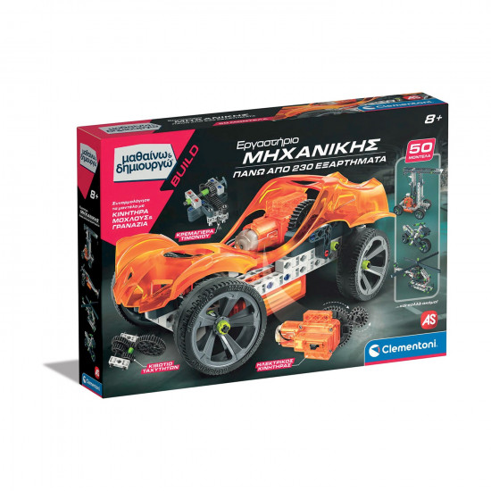 AS Clementoni Μαθαίνω amp;amp; Δημιουργώ: Build - Εργαστήριο Μηχανικής (1026-63459)
