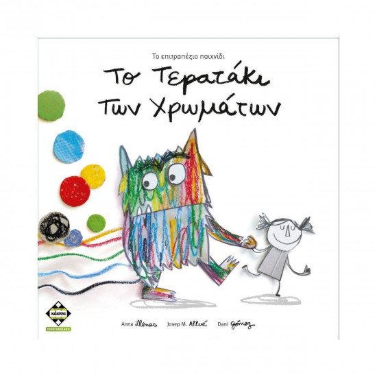 Κάισσα Το Τερατάκι των Χρωμάτων - Επιτραπέζιο (Ελληνική Γλώσσα) (KA113094)