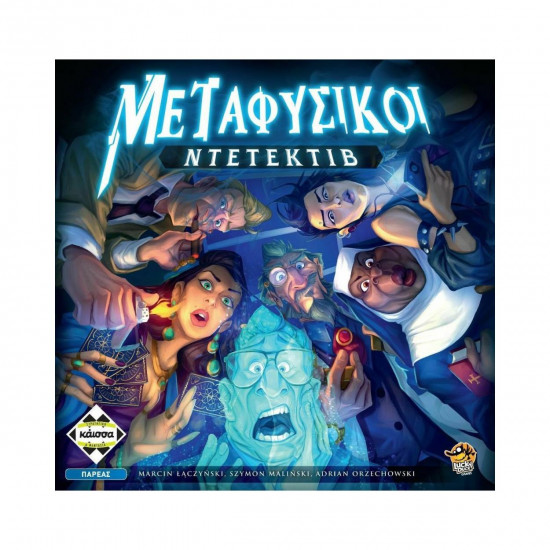 Κάισσα Μεταφυσικοί Ντετέκτιβ - Επιτραπέζιο (Ελληνική Γλώσσα) (KA113728)