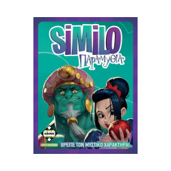 Κάισσα SIMILO Παραμύθια - Επιτραπέζιο (Ελληνική Γλώσσα) (KA113759)