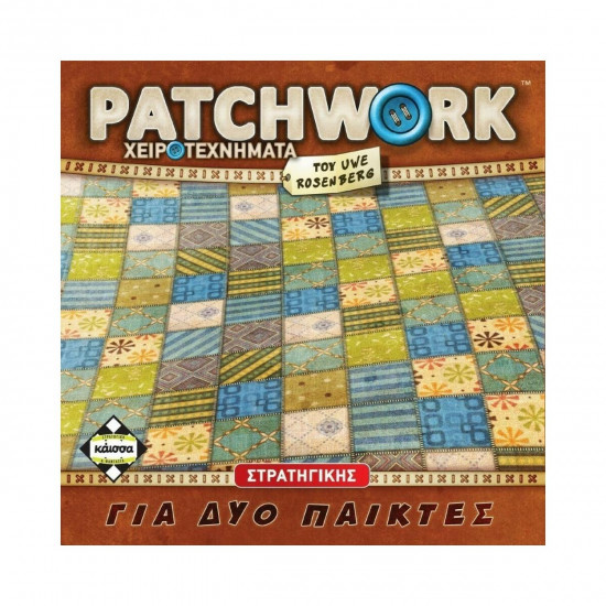 Κάισσα Patchwork (Νέα Έκδοση) - Επιτραπέζιο (Ελληνική Γλώσσα) (KA114145)