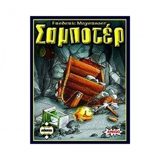 Κάισσα: Σαμποτέρ - Επιτραπέζιο (Ελληνική Γλώσσα) (KA115678)