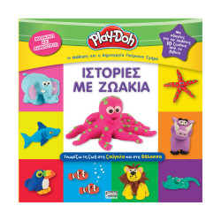 Anubis Kids Books: Play-Doh- Ιστορίες Με Ζωάκια