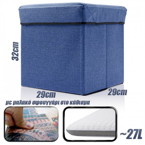 Έξυπνο Κουτί Αποθήκευσης & Σκαμπό Dark Blue 0521.029